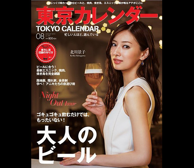 東京カレンダー8月号
